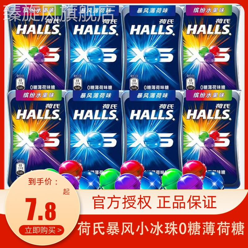 荷氏0糖薄荷味糖可携式盒装暴风薄荷缤纷水果味小冰珠糖果清新口