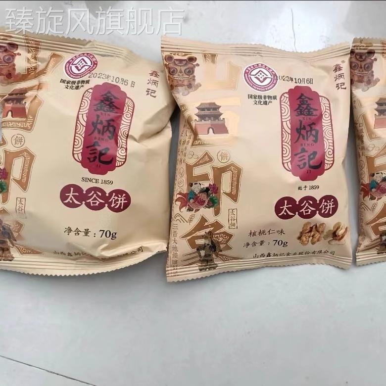 芝麻饼/芝麻片