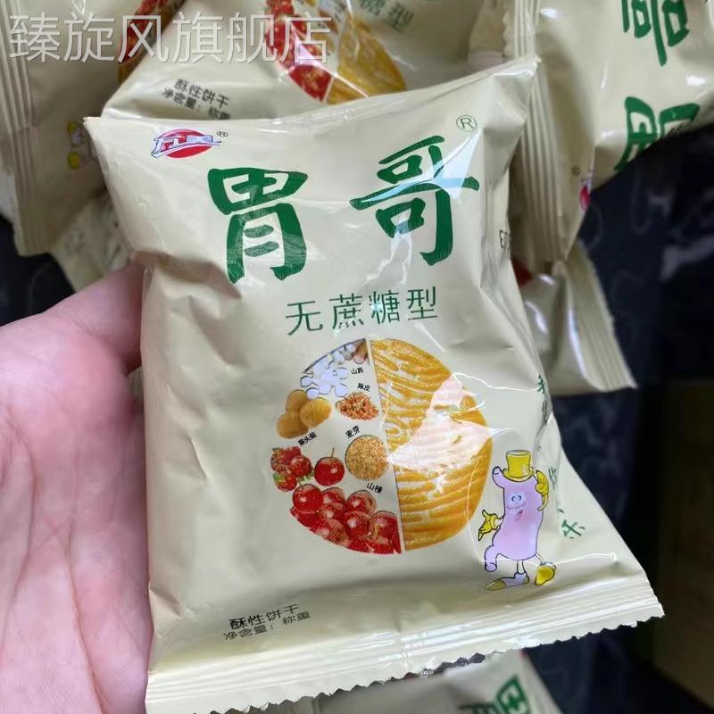 猴菇小饼干猴头菇养胃无蔗糖儿童零食早餐中老年木糖醇团购礼盒装
