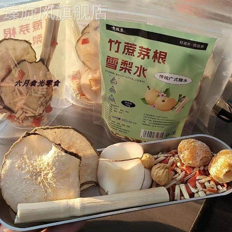 【7袋装】青谯里海底椰竹蔗茅根雪梨水胡萝卜蜜枣茅根无花果炖汤