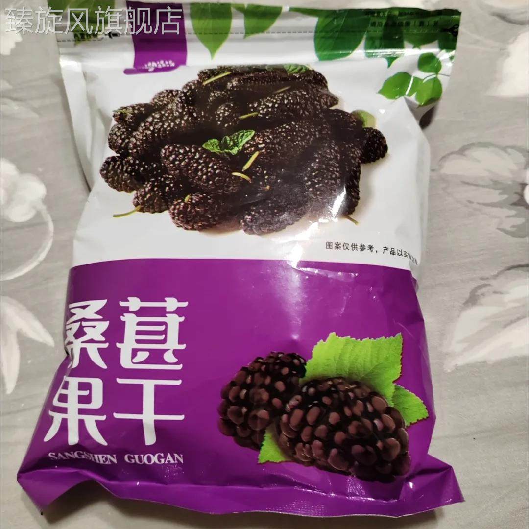【净重】新疆吐鲁番野生桑葚干干净无沙黑桑葚干无沙大颗粒泡水