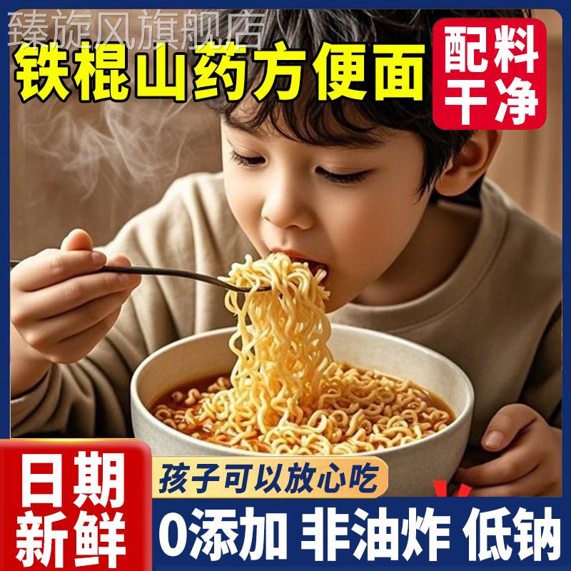 儿童铁棍山药方便面饼官方旗舰店非油炸无添加宝宝面条早餐