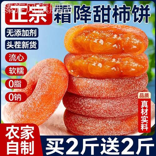 正宗流心柿饼头茬新货5斤霜降吊圆柿饼官方旗舰店非陕西富平特产
