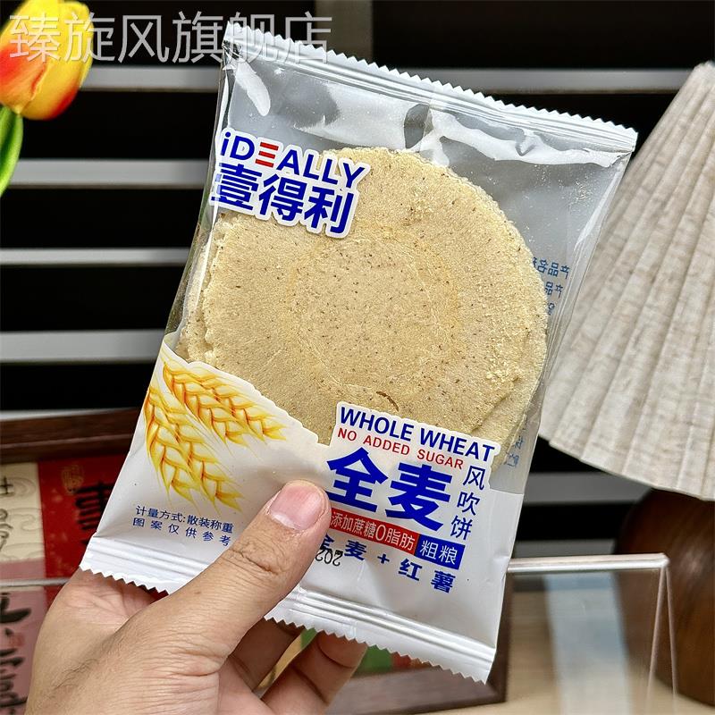 壹得利全麦风吹饼干0脂肪0蔗糖五谷粗粮粗粮代餐酥脆休闲零食整箱