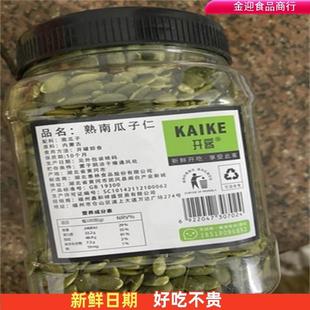开客南瓜子仁新货500g罐装内蒙古生熟原味去壳炒货白南瓜籽仁散装