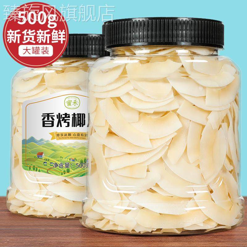 海南特产椰子片脆片500g大罐装原味即食椰子干肉烤脆块孕妇零食
