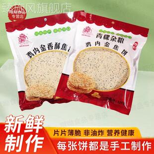 鸡内金焦饼锦鸡台健康零食河南特产鸡内金焦馍自然谷香非油炸新鲜