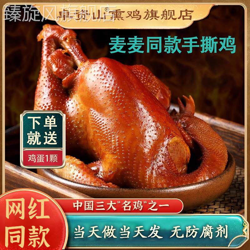 麦麦同款熏鸡烧鸡熟食特产内蒙古老字号老汤卤制鸡腿整只扒鸡肉