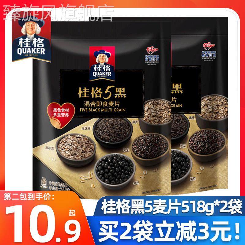 桂格五黑5黑混合即食麦片518克*2袋黑芝麻糊速食早餐冲饮代餐麦片,咖啡/麦片/冲饮,多谷物麦片,淘宝优惠券,粉丝福利购,淘宝优惠卷