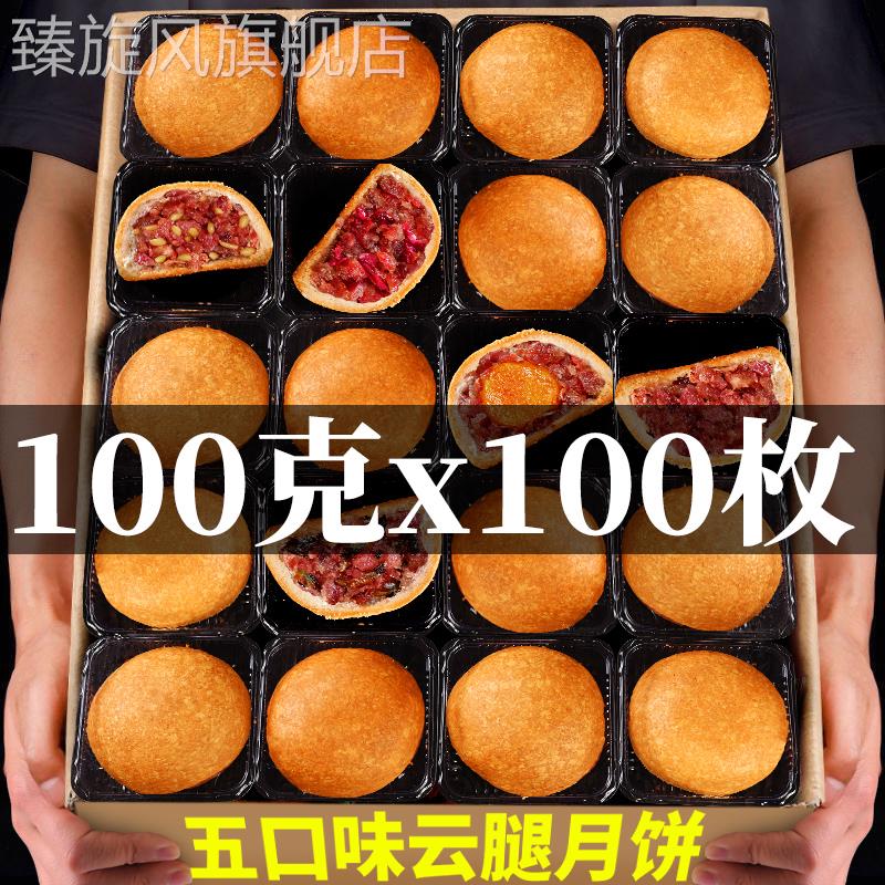 100克云腿月饼云南特产宣威火腿蛋黄滇式酥皮中秋月饼散装多口味
