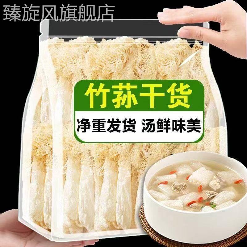【豆腐价】新鲜长裙竹笙干货农家古田新货火锅食材竹笙煲汤