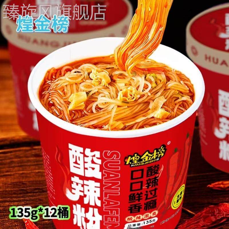 煌金榜重庆酸辣粉135g*12桶红薯粉解馋解饿方便速食免煮厂家直发,粮油调味/速食/干货/烘焙,方便米线/米粉,淘宝优惠券,粉丝福利购,淘宝优惠卷