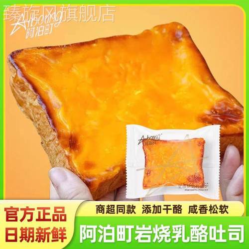 阿泊町岩烧乳酪芝士吐司全麦奇亚籽牛奶水牛奶贝果蛋糕面包