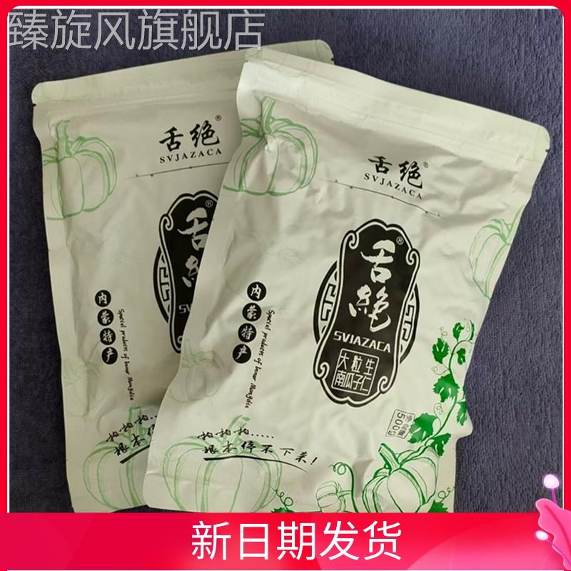 舌绝大粒无壳南瓜子仁内蒙特产生熟南瓜籽新货仁原味炒货零食食品