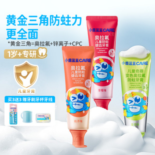宝宝防蛀儿童牙膏 牙刷牙杯1岁 小鹿蓝蓝CARE锌一代奥拉氟牙膏