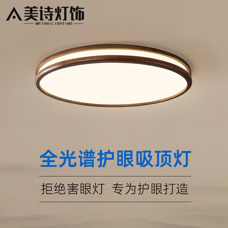 北欧实木客厅灯长方形吸顶灯超薄胡桃木色led新中式卧室房间灯具