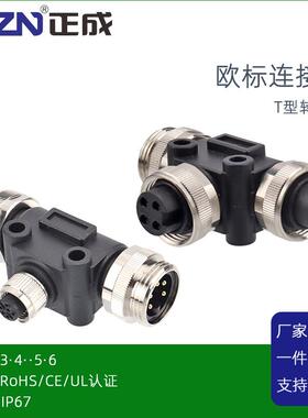 正成7/8T型转接器3通大电流欧标连接器3芯4芯5芯防水IP67航空插头