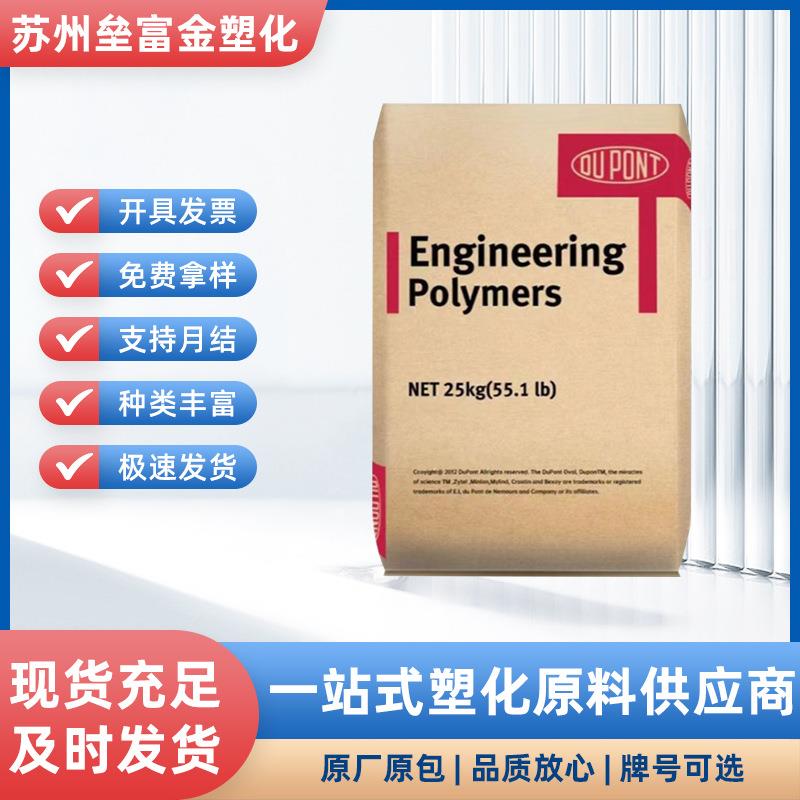 PA66美国杜邦101L高流动 耐磨耐油 注塑级 纯树脂尼龙66塑胶原料