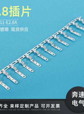 DJ611-E2.8A 2.8插片 汽车接插件 2.8连饶端子 电动车接线端子