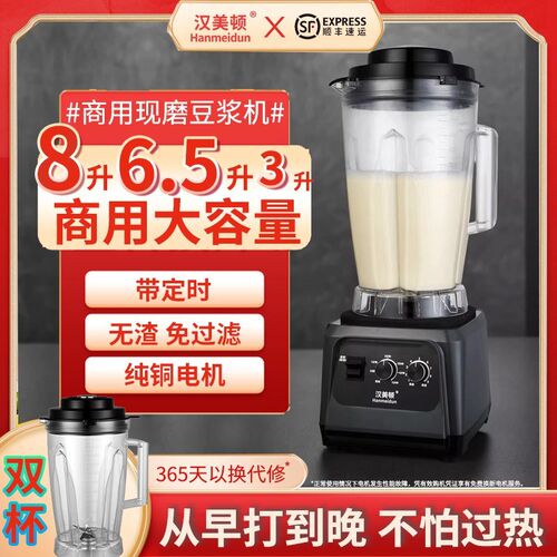 汉美顿豆浆机商用早餐店用现磨无渣免过滤大功率大容量商用破壁机