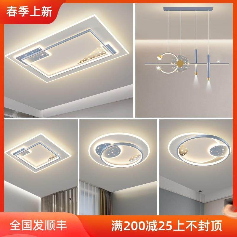 简约现代客厅灯2023新款灯具组合全屋套餐大气家用led卧室吸顶灯