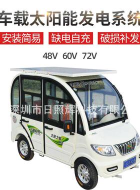 48V/60V/72V电动车充电系统 三轮车电动车四轮车太阳能电池板