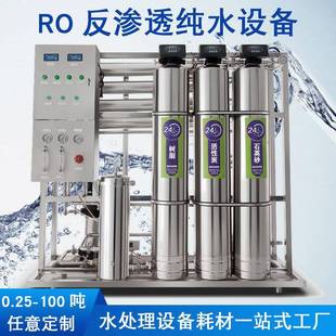 不锈钢直饮机水处理设备反渗透净水器自动纯水机工业过滤RO水设备