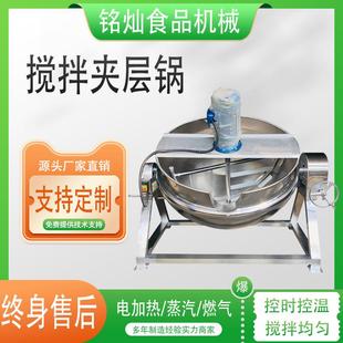 夹层锅 商用米粉搅拌夹层锅米豆腐搅拌熬煮设备电加热可倾式