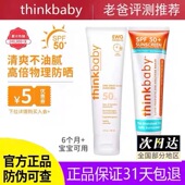 thinkbaby防晒霜幼儿宝宝婴儿童小孩专用物理女童小学生防晒乳液