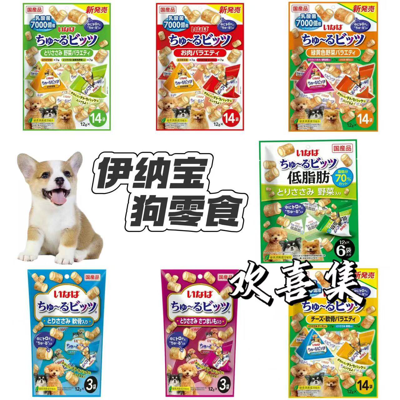 日本直邮伊纳宝狗零食鸡肉牛肉奶酪味软骨乳酸菌低脂点心饼干狗粮