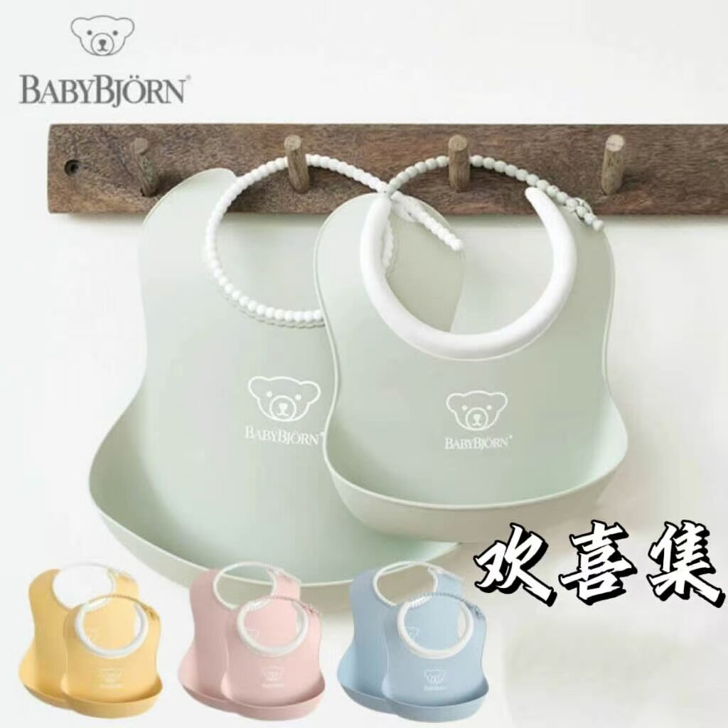 日本直邮BABYBJORN宝宝围兜可调节硅胶易清洗防水立体食饭兜餐具