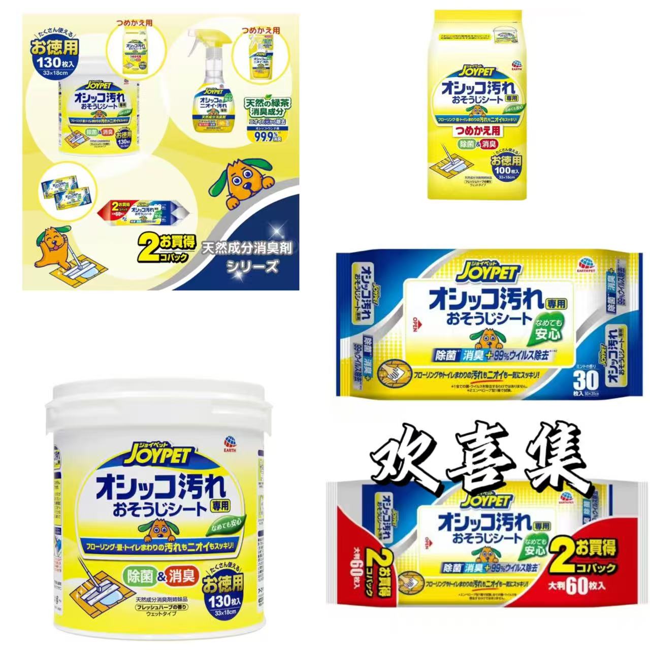 日本直邮JOYPET宠物清洁垫除菌消臭猫犬污渍尿渍地板草本清洁湿巾图片