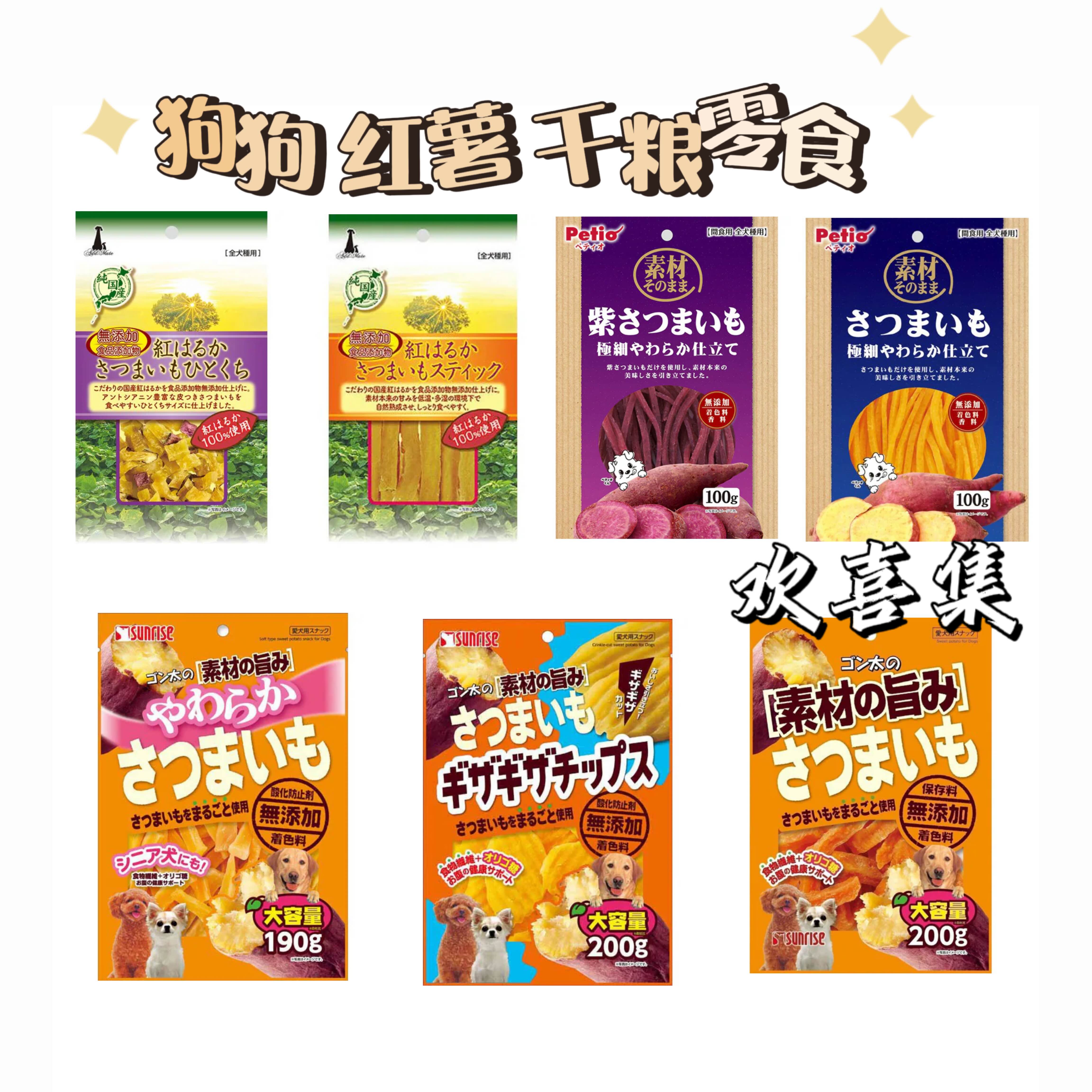 日本直邮Petio派蒂奥狗狗干粮无添加膳食纤维红薯条薯条休闲零食