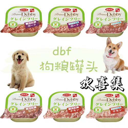 日本直邮dbf狗罐头鸡肉牛肉猪肉湿粮无谷物成犬老犬餐盒狗粮伴侣