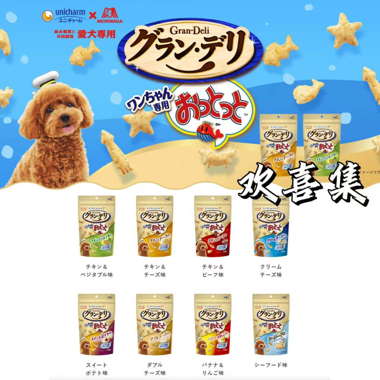 日本直邮森永联名犬用饼干空心脆鸡肉牛肉芝士蔬菜幼犬小型犬零食