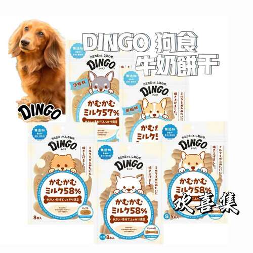 日本直邮DINGO犬食磨牙棒牛奶味低脂咀嚼棒啃咬训练营养健康狗食