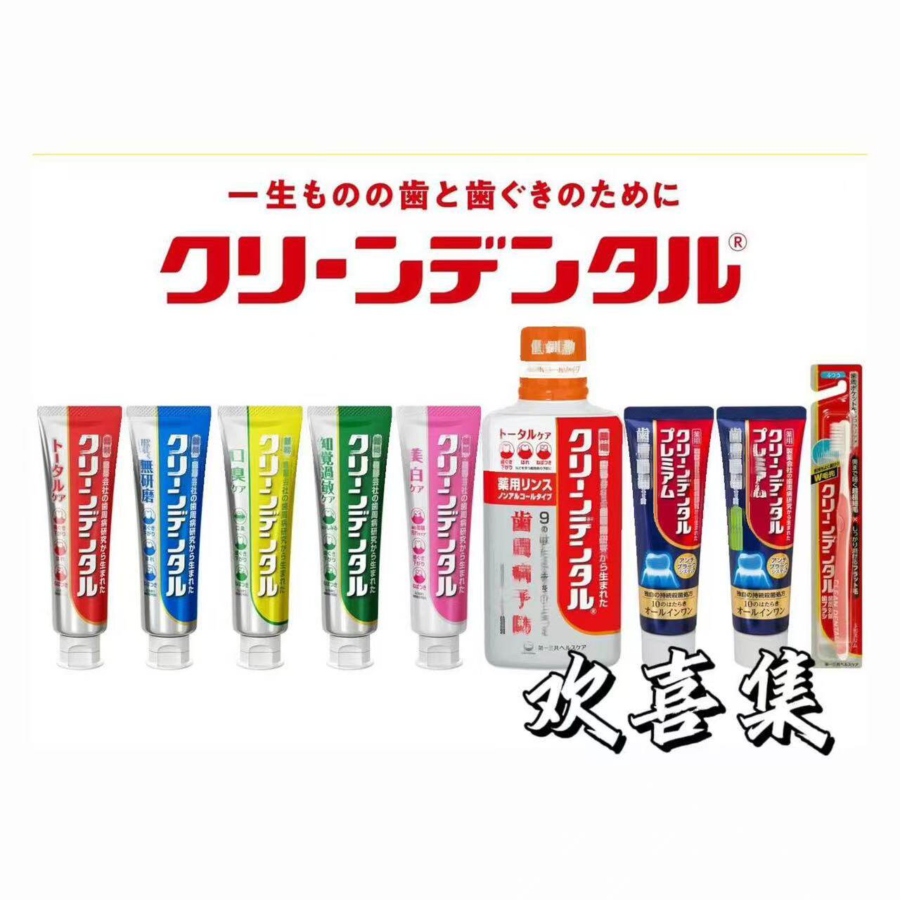 日本直邮第一三共牙膏除臭烟垢亮白防蛀牙周清洁含氟护牙多效牙膏