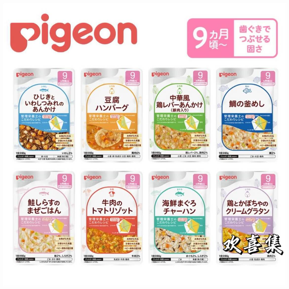 日本直邮贝亲宝宝辅食粥鸡肉鲷鱼番茄牛肉沙丁鱼盖浇无添加9个月+