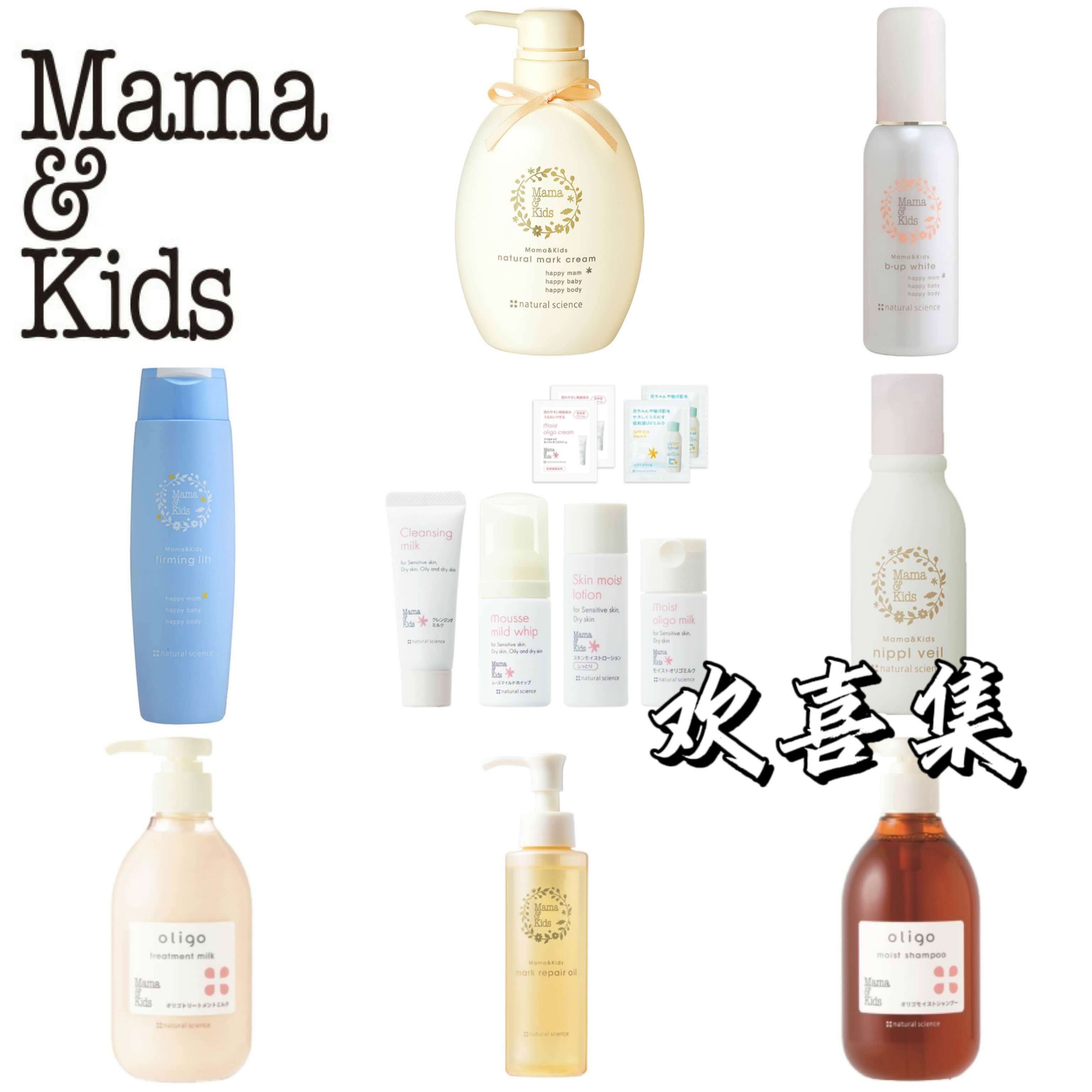 日本直邮Mama&kids洗发水护发素妊娠纹霜无添加低敏孕产护理用品