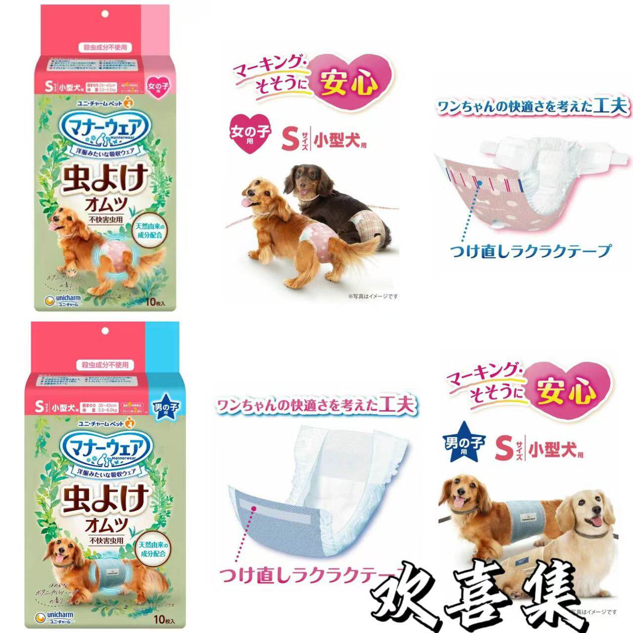日本直邮尤妮佳狗狗尿布生理礼貌裤防蚊虫吸水温和透气公母狗犬用