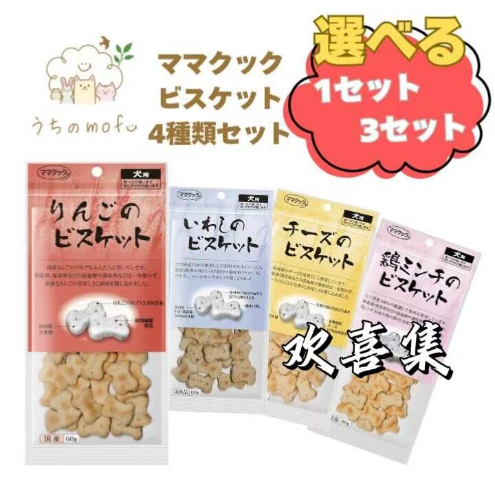 日本直邮但马高原狗饼干鸡肉奶酪沙丁鱼食物纤维营养小麦犬食饼干