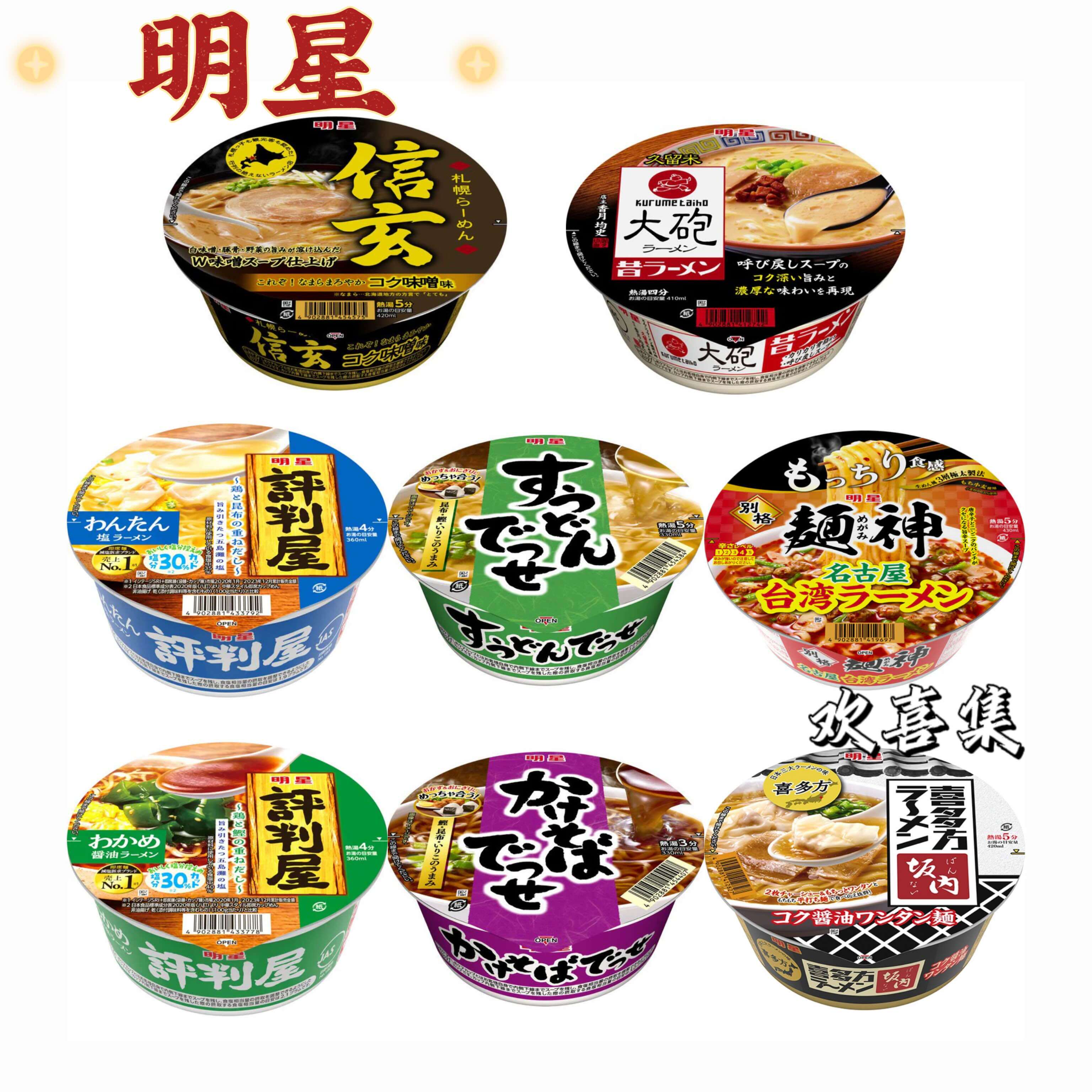 日本直邮明星拉面豚骨浓汤馄饨减盐海带乌冬面荞麦面速食冲泡碗面