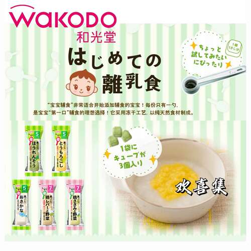 日本直邮和光堂婴幼辅食条和光堂宝宝离乳食高钙铁无添加速食5月+