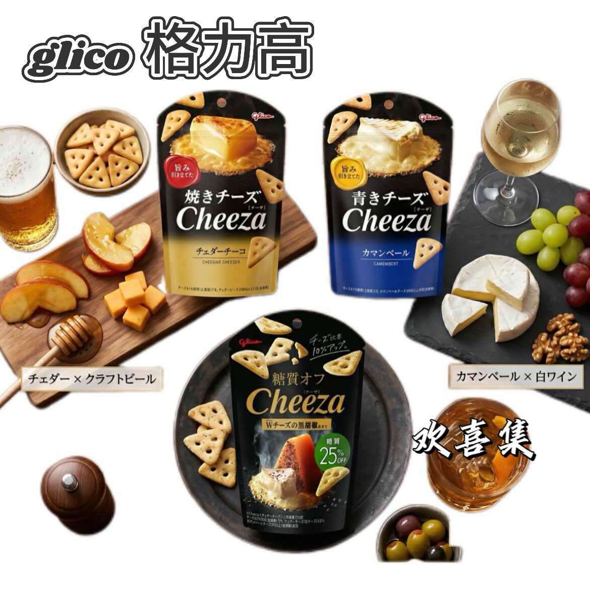 日本直邮glico格力高饼干三角脆黑胡椒切达干酪培根点心休闲零食