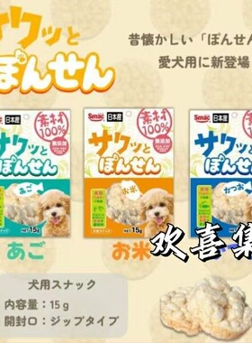 日本直邮Smac狗零食天然食材无添加大米饼干酥脆蓬松训练奖励犬食