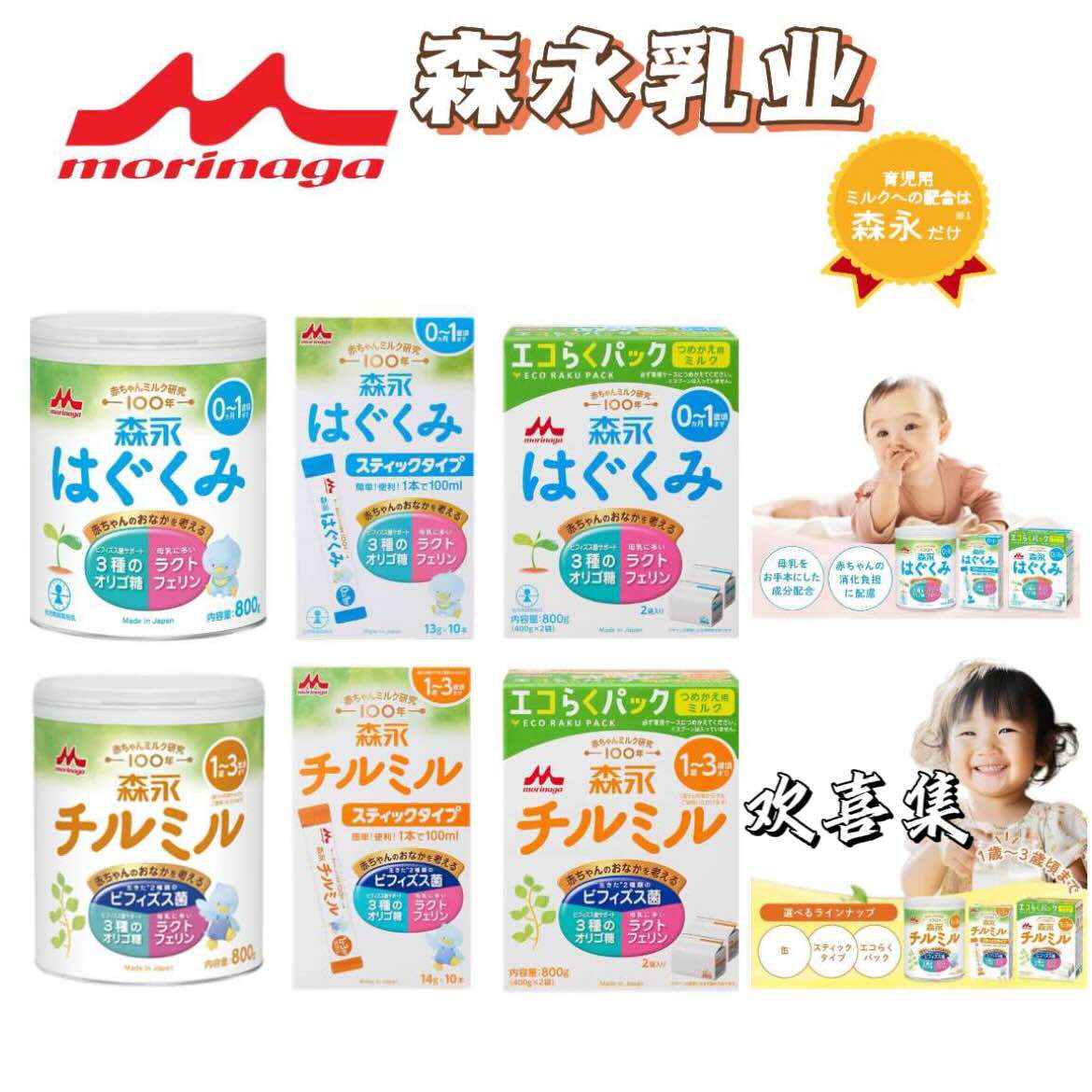 日本直邮森永宝宝奶粉低聚糖低敏乳铁蛋白双歧杆菌科学配方冲泡奶