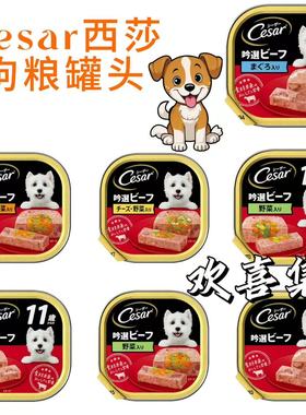 日本直邮Cesar西莎狗粮罐头主厨精选牛肉鸡肉羊肉自然素材狗零食