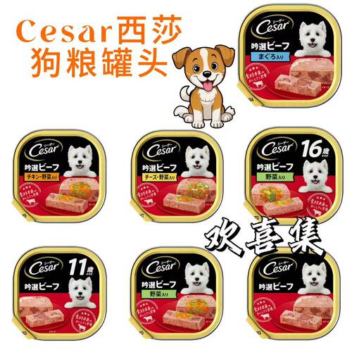 日本直邮Cesar西莎狗粮罐头主厨精选牛肉鸡肉羊肉自然素材狗零食