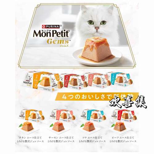 日本直邮MonPetit猫粮慕斯含果酱鸡肉牛肉金枪鱼三文鱼综合营养盒