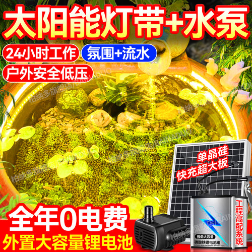 太阳能养鱼过滤循环增氧抽潜水泵鱼缸造景led防水补光灯带蓄电池